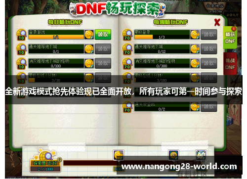 全新游戏模式抢先体验现已全面开放，所有玩家可第一时间参与探索