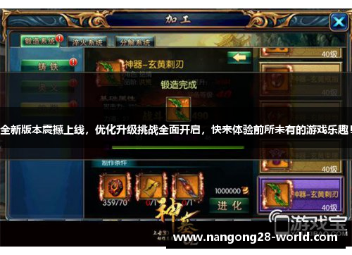 全新版本震撼上线，优化升级挑战全面开启，快来体验前所未有的游戏乐趣！
