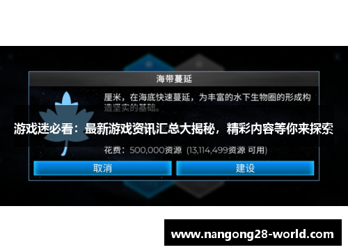 游戏迷必看：最新游戏资讯汇总大揭秘，精彩内容等你来探索