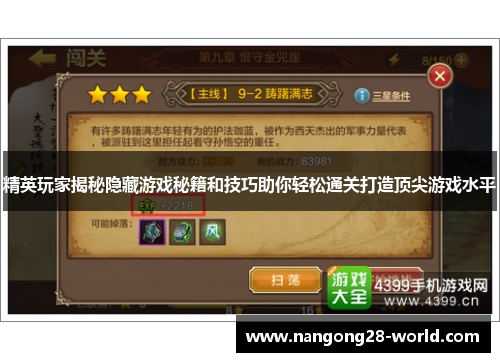 精英玩家揭秘隐藏游戏秘籍和技巧助你轻松通关打造顶尖游戏水平
