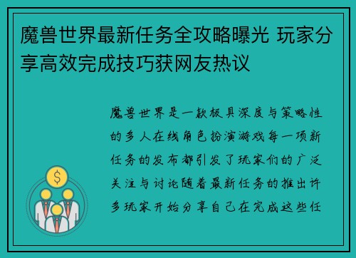 魔兽世界最新任务全攻略曝光 玩家分享高效完成技巧获网友热议