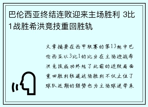 巴伦西亚终结连败迎来主场胜利 3比1战胜希洪竞技重回胜轨
