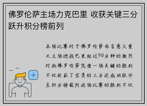 佛罗伦萨主场力克巴里 收获关键三分跃升积分榜前列