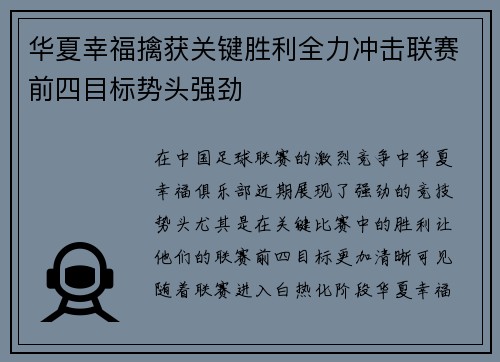 华夏幸福擒获关键胜利全力冲击联赛前四目标势头强劲