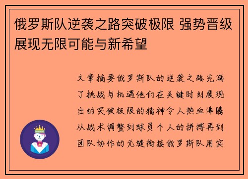 俄罗斯队逆袭之路突破极限 强势晋级展现无限可能与新希望