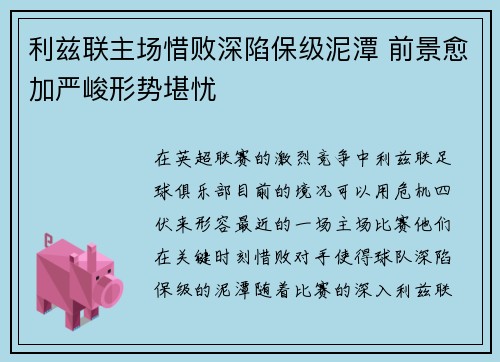利兹联主场惜败深陷保级泥潭 前景愈加严峻形势堪忧