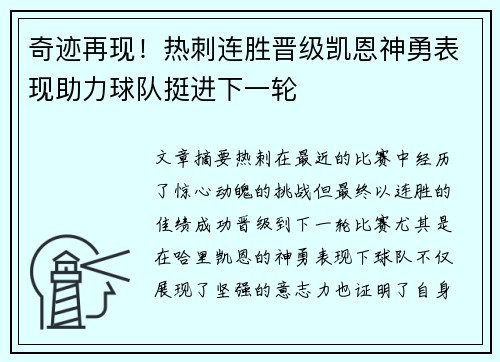 奇迹再现！热刺连胜晋级凯恩神勇表现助力球队挺进下一轮