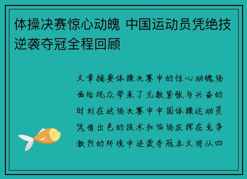 体操决赛惊心动魄 中国运动员凭绝技逆袭夺冠全程回顾