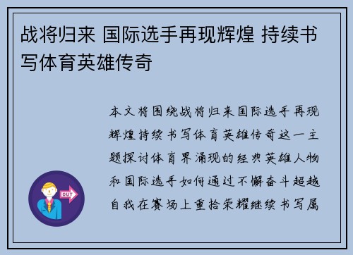 战将归来 国际选手再现辉煌 持续书写体育英雄传奇