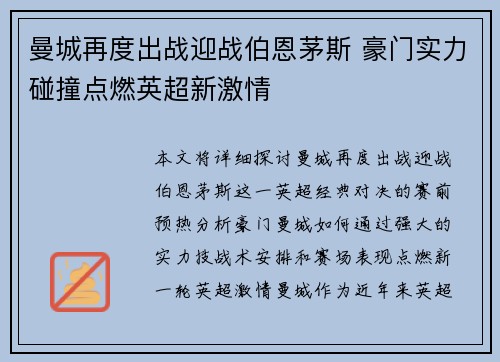曼城再度出战迎战伯恩茅斯 豪门实力碰撞点燃英超新激情