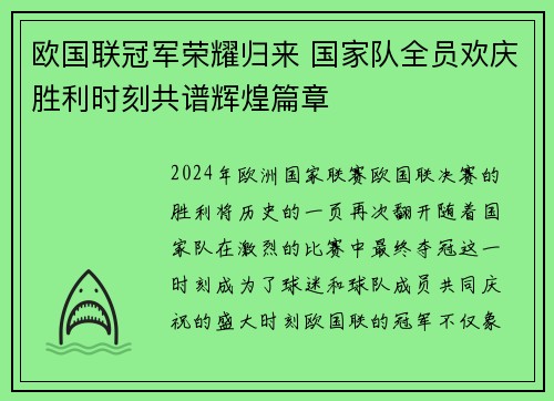 欧国联冠军荣耀归来 国家队全员欢庆胜利时刻共谱辉煌篇章