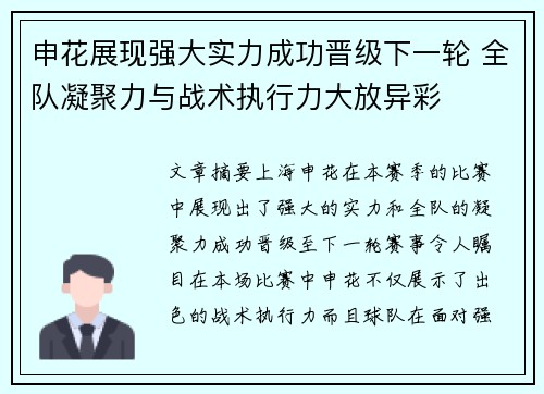 申花展现强大实力成功晋级下一轮 全队凝聚力与战术执行力大放异彩