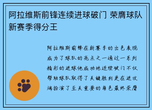 阿拉维斯前锋连续进球破门 荣膺球队新赛季得分王