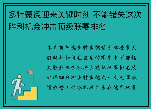 多特蒙德迎来关键时刻 不能错失这次胜利机会冲击顶级联赛排名