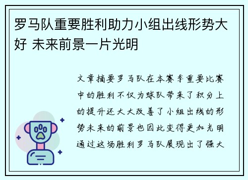 罗马队重要胜利助力小组出线形势大好 未来前景一片光明