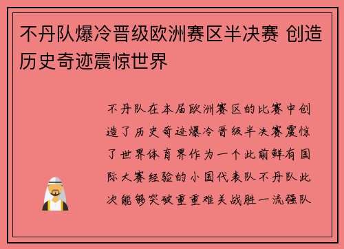 不丹队爆冷晋级欧洲赛区半决赛 创造历史奇迹震惊世界
