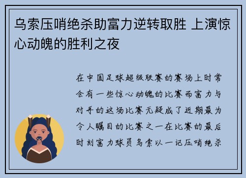 乌索压哨绝杀助富力逆转取胜 上演惊心动魄的胜利之夜