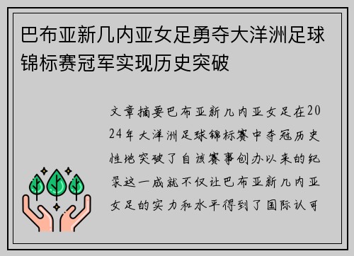 巴布亚新几内亚女足勇夺大洋洲足球锦标赛冠军实现历史突破