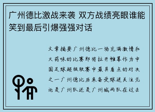 广州德比激战来袭 双方战绩亮眼谁能笑到最后引爆强强对话