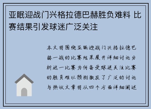 亚眠迎战门兴格拉德巴赫胜负难料 比赛结果引发球迷广泛关注