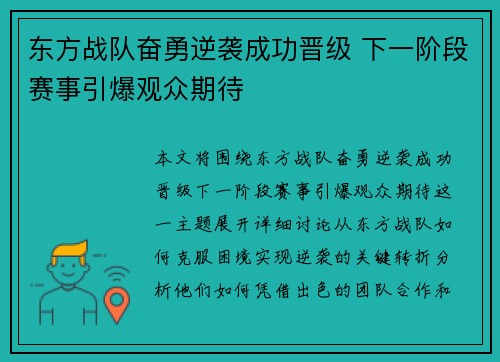 东方战队奋勇逆袭成功晋级 下一阶段赛事引爆观众期待