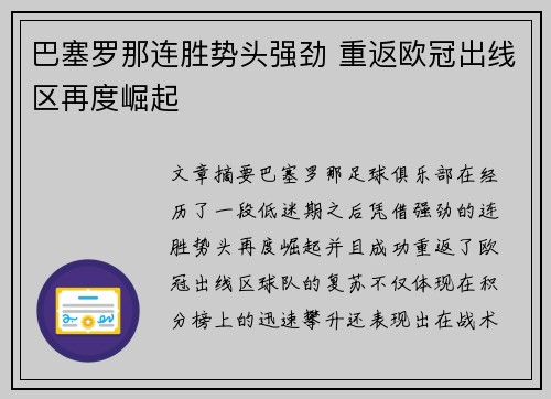 巴塞罗那连胜势头强劲 重返欧冠出线区再度崛起