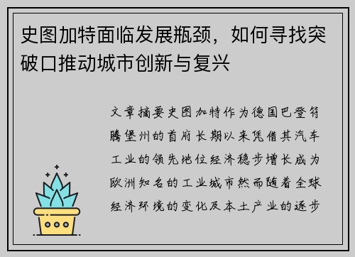 史图加特面临发展瓶颈，如何寻找突破口推动城市创新与复兴
