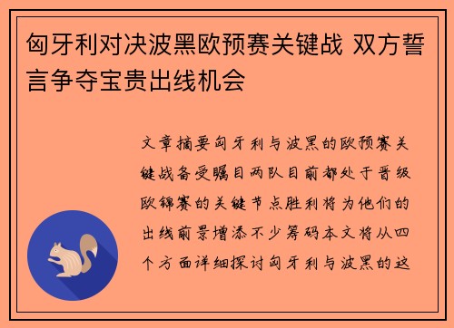 匈牙利对决波黑欧预赛关键战 双方誓言争夺宝贵出线机会