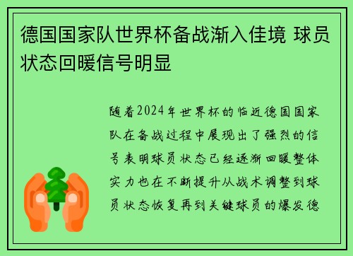 德国国家队世界杯备战渐入佳境 球员状态回暖信号明显