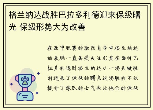 格兰纳达战胜巴拉多利德迎来保级曙光 保级形势大为改善