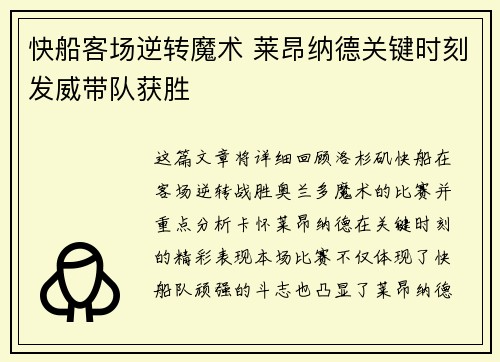 快船客场逆转魔术 莱昂纳德关键时刻发威带队获胜