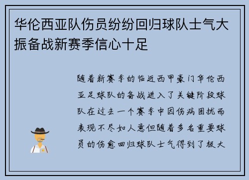 华伦西亚队伤员纷纷回归球队士气大振备战新赛季信心十足