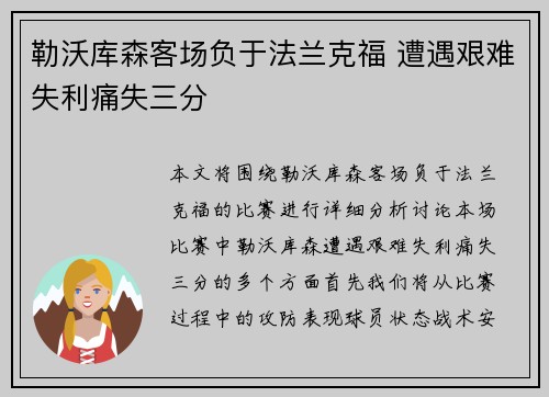 勒沃库森客场负于法兰克福 遭遇艰难失利痛失三分