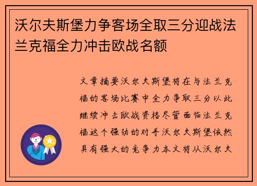 沃尔夫斯堡力争客场全取三分迎战法兰克福全力冲击欧战名额