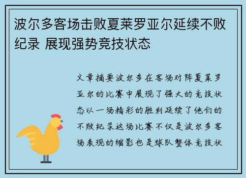 波尔多客场击败夏莱罗亚尔延续不败纪录 展现强势竞技状态