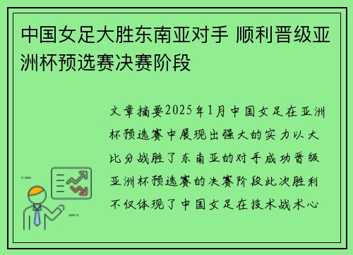 中国女足大胜东南亚对手 顺利晋级亚洲杯预选赛决赛阶段