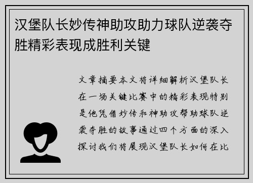 汉堡队长妙传神助攻助力球队逆袭夺胜精彩表现成胜利关键