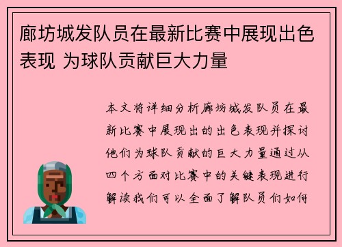 廊坊城发队员在最新比赛中展现出色表现 为球队贡献巨大力量