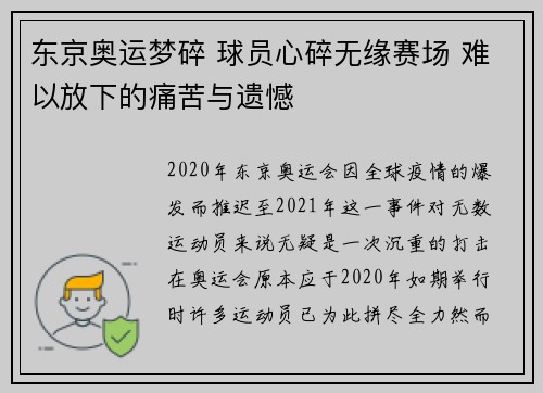 东京奥运梦碎 球员心碎无缘赛场 难以放下的痛苦与遗憾