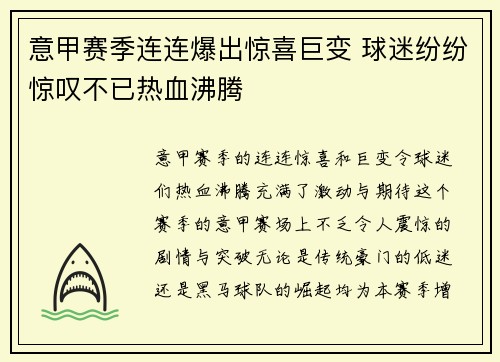 意甲赛季连连爆出惊喜巨变 球迷纷纷惊叹不已热血沸腾