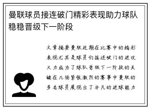 曼联球员接连破门精彩表现助力球队稳稳晋级下一阶段