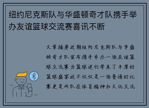 纽约尼克斯队与华盛顿奇才队携手举办友谊篮球交流赛喜讯不断