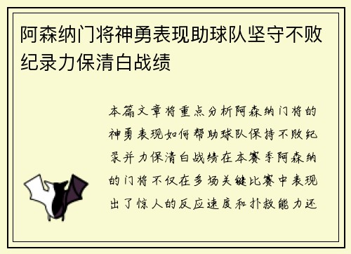 阿森纳门将神勇表现助球队坚守不败纪录力保清白战绩