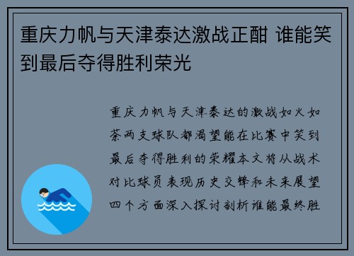 重庆力帆与天津泰达激战正酣 谁能笑到最后夺得胜利荣光