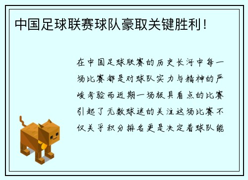 中国足球联赛球队豪取关键胜利！