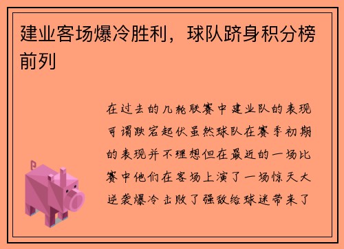 建业客场爆冷胜利，球队跻身积分榜前列
