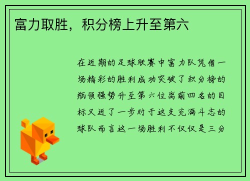 富力取胜，积分榜上升至第六