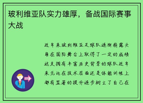 玻利维亚队实力雄厚，备战国际赛事大战