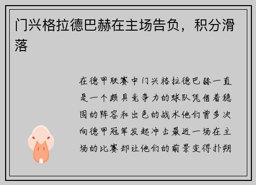 门兴格拉德巴赫在主场告负，积分滑落