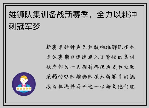 雄狮队集训备战新赛季，全力以赴冲刺冠军梦